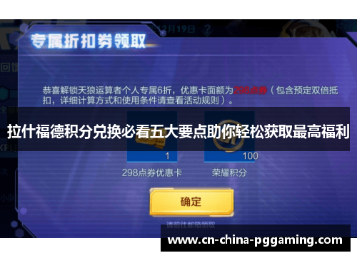 拉什福德积分兑换必看五大要点助你轻松获取最高福利