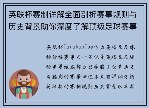英联杯赛制详解全面剖析赛事规则与历史背景助你深度了解顶级足球赛事 英联杯赛制详解全面剖析赛事规则与历史背景助你深度了解顶级足球赛事