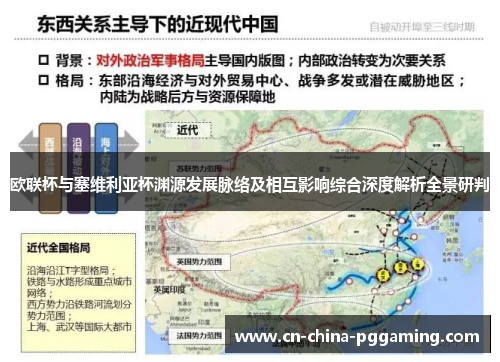 欧联杯与塞维利亚杯渊源发展脉络及相互影响综合深度解析全景研判