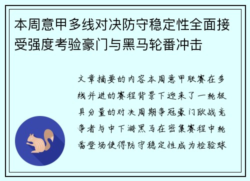 本周意甲多线对决防守稳定性全面接受强度考验豪门与黑马轮番冲击