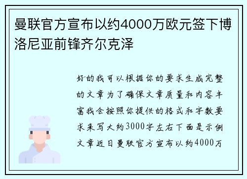 曼联官方宣布以约4000万欧元签下博洛尼亚前锋齐尔克泽